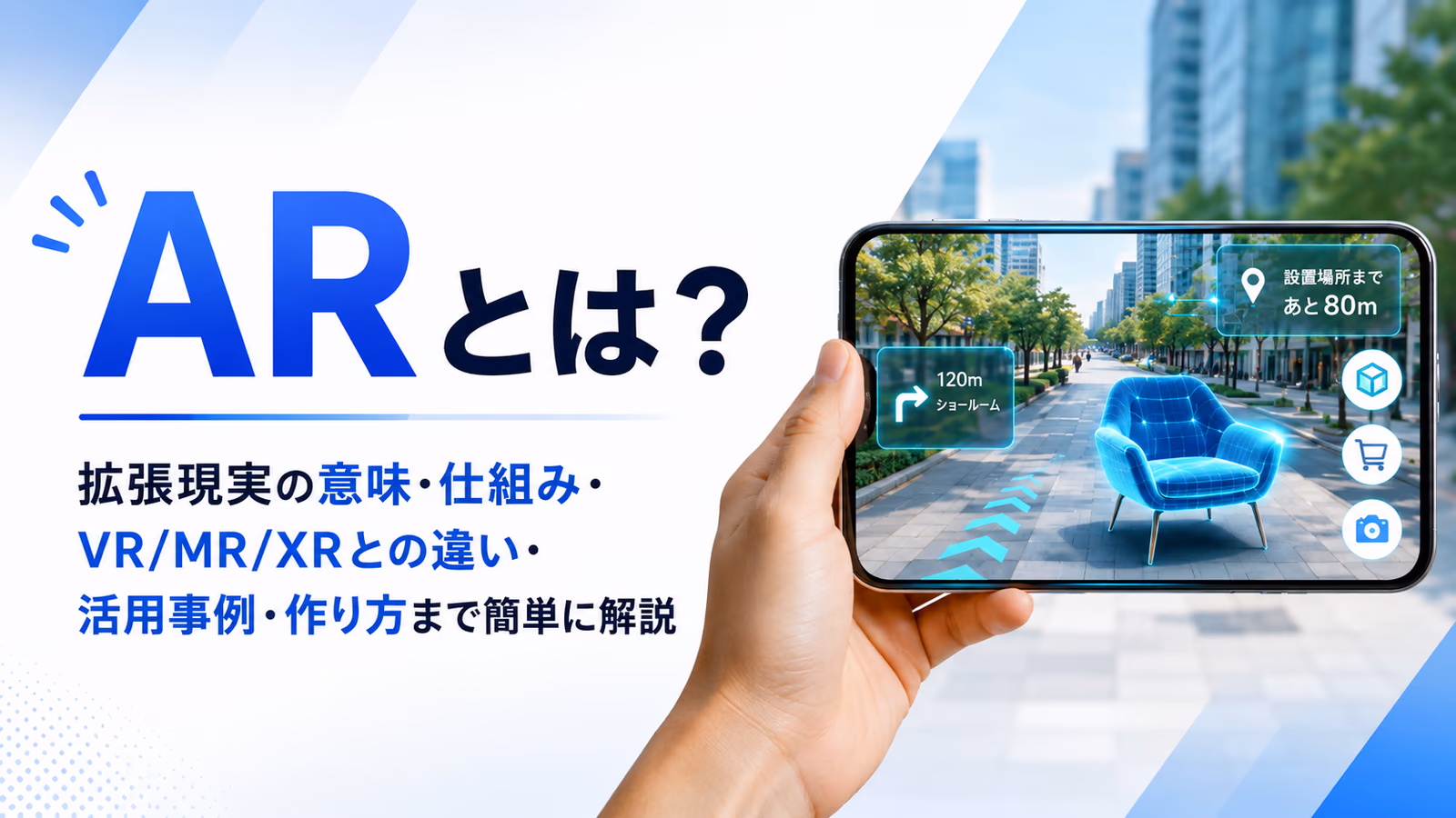 What is AR (Augmented Reality)? A Complete Guide to How AR Works, Differences from VR/MR/XR, Use Cases, and How to Make AR Apps