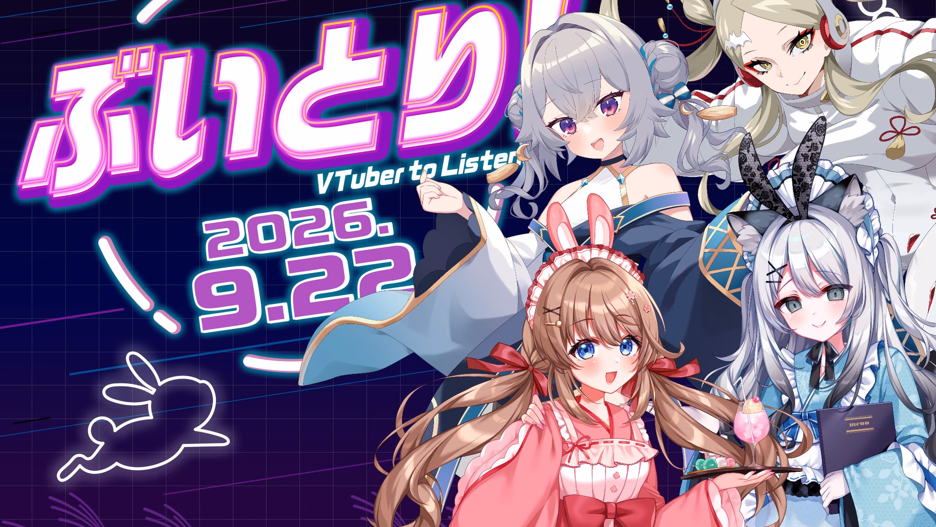 「ぶいとり！」開催決定 — サイバー×お月見の超立体1on1ポータルミート（9/22・秋葉原）