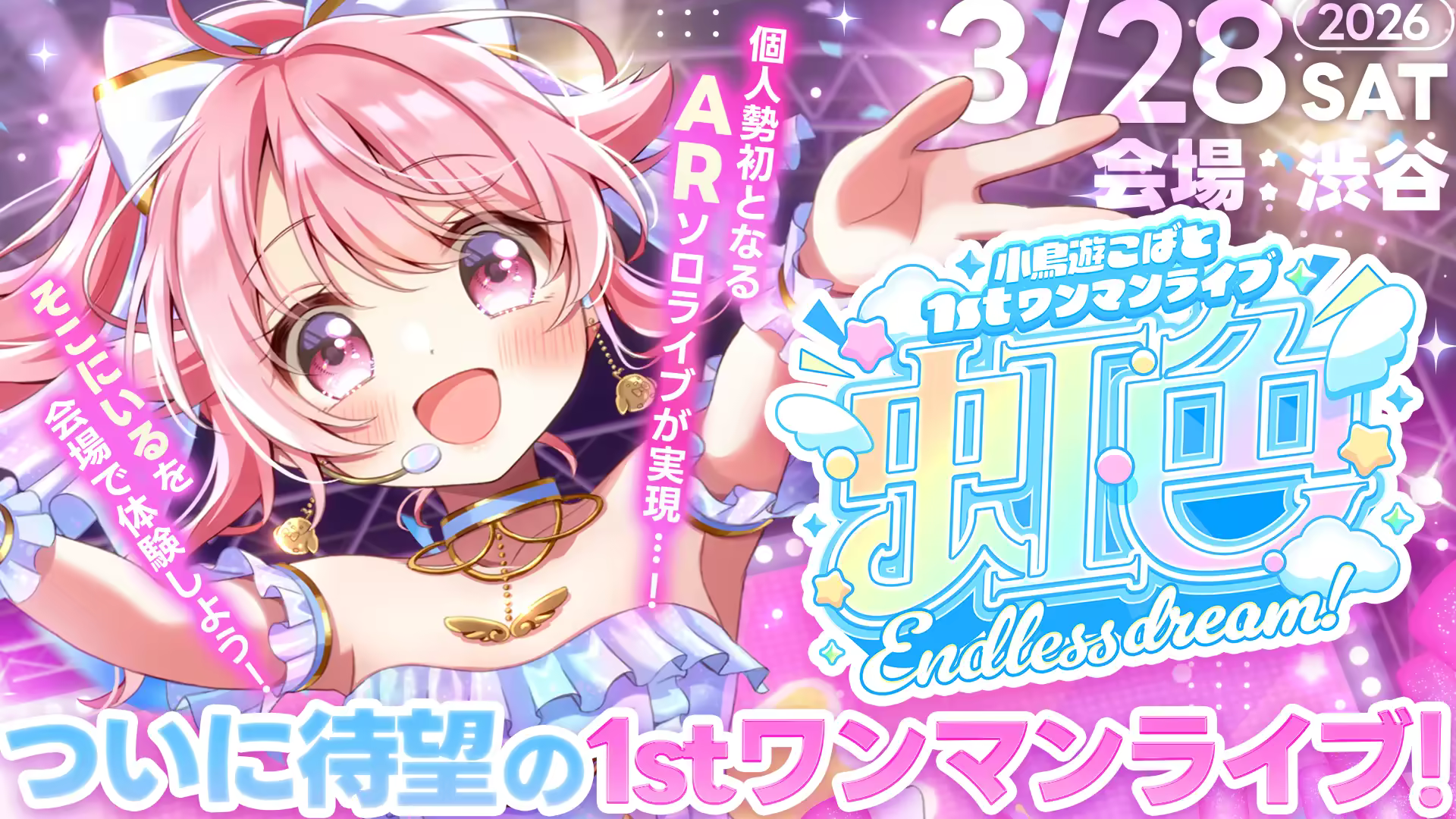 Supporting Takanashi Kobato's AR Solo Live "Nijiiro Endless dream"