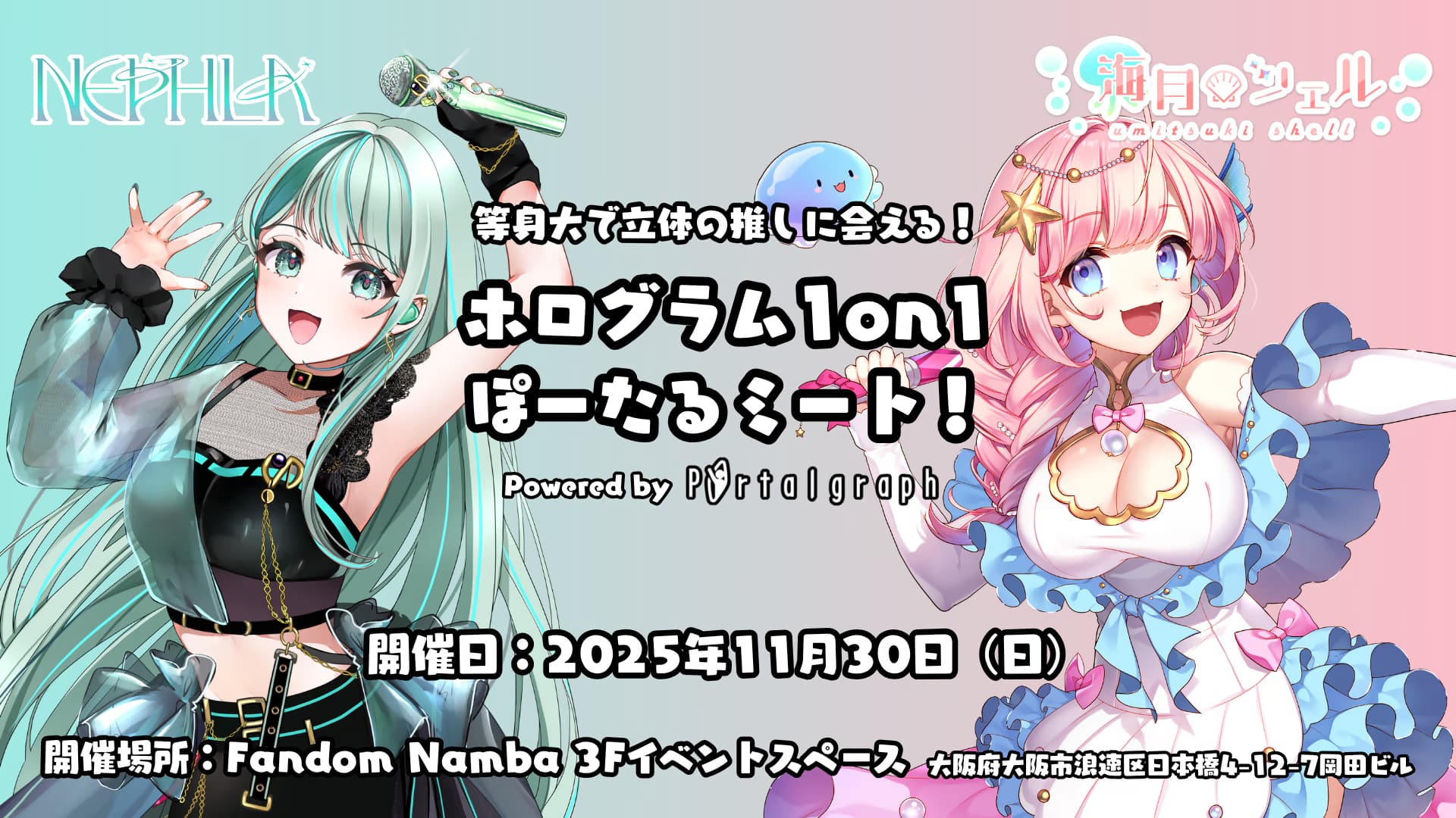 Hologram 1on1 Portal Meet Event Announced!