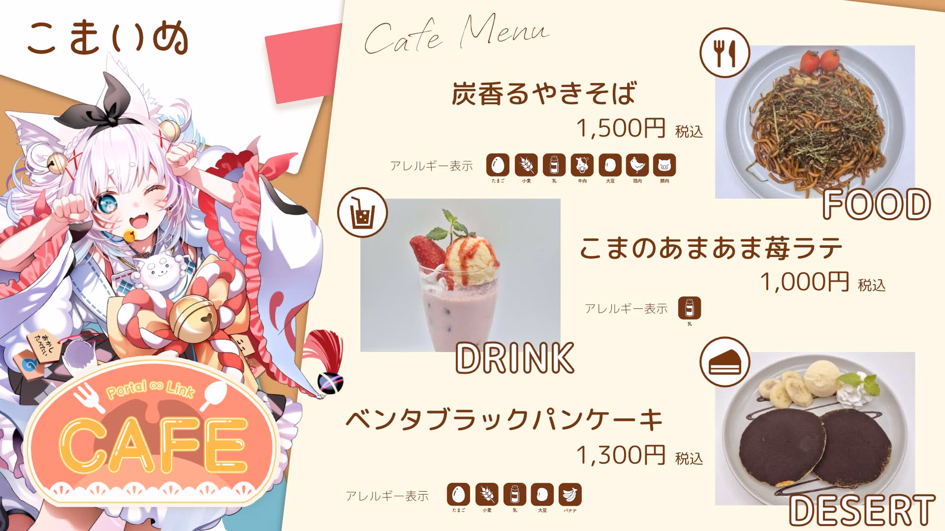 コラボメニュー