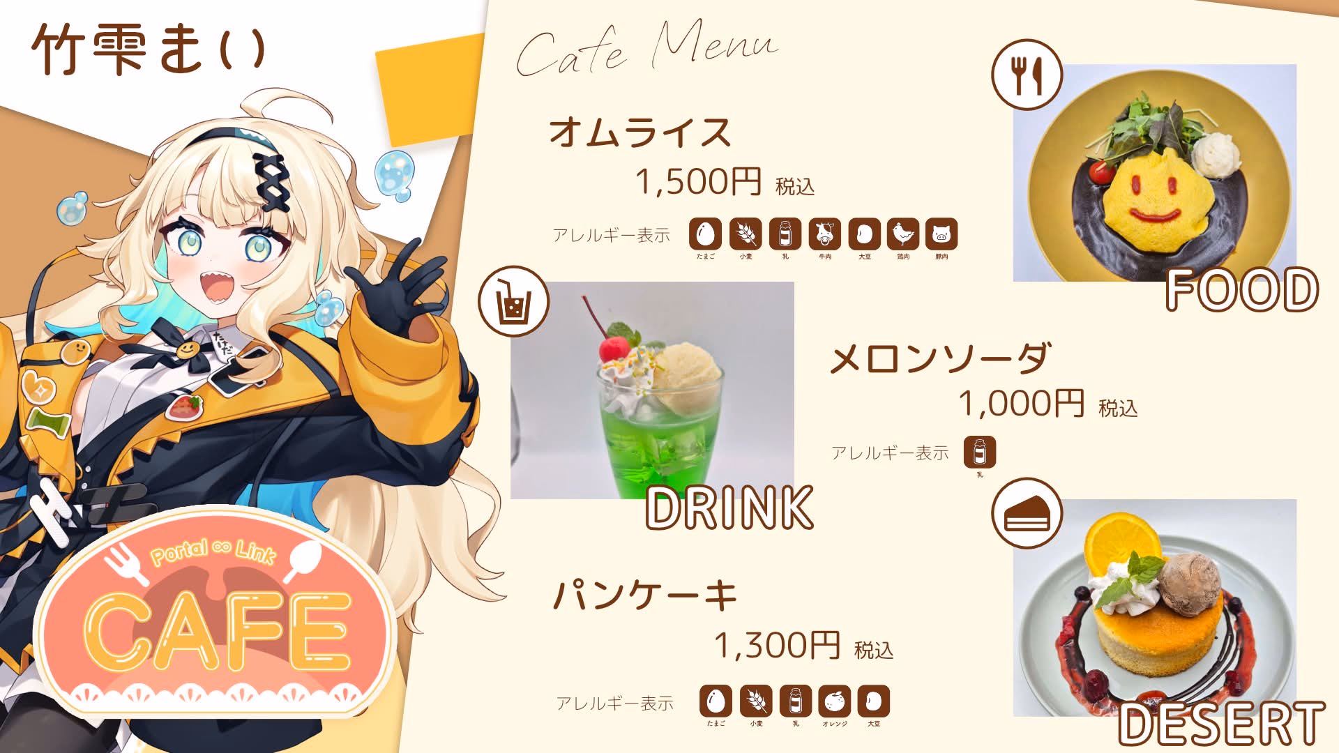 コラボメニュー