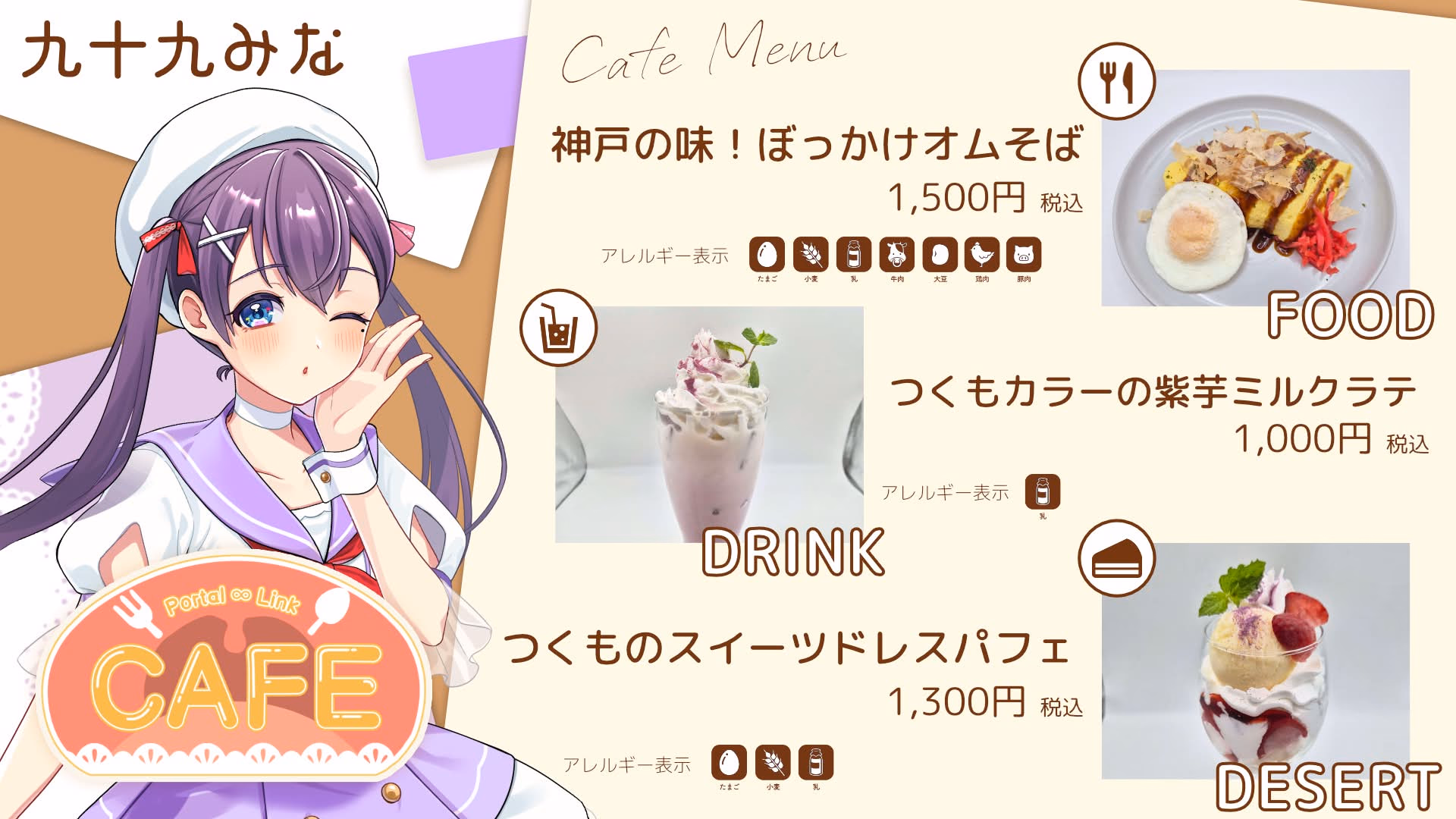 コラボメニュー