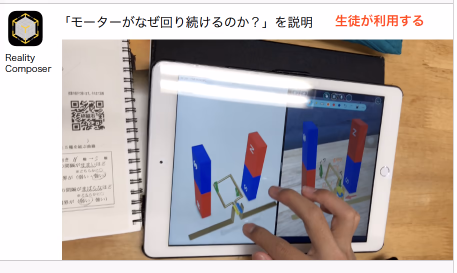 An education AR case: students using an iPad AR teaching material to visualize magnetic fields in a science class